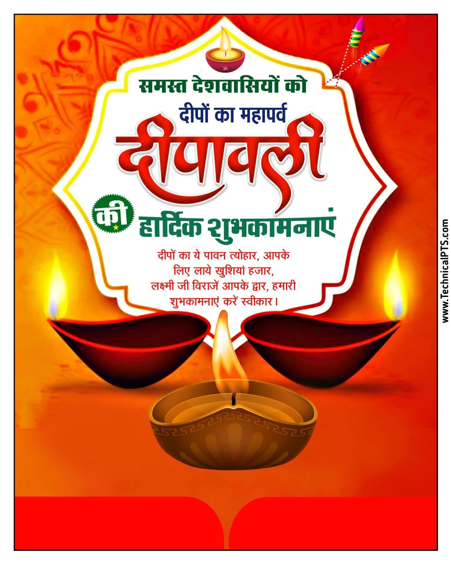दीपावली का पोस्टर बनाए दो फोटो वाला | Dipawali poster Kaise banaen mobile se| Diwali ka poster plp file free download